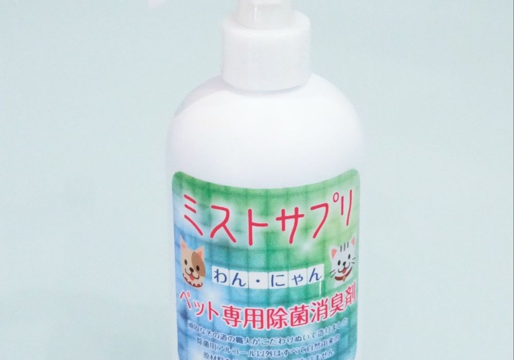 ミストサプリ（ペット専用除菌消臭剤）